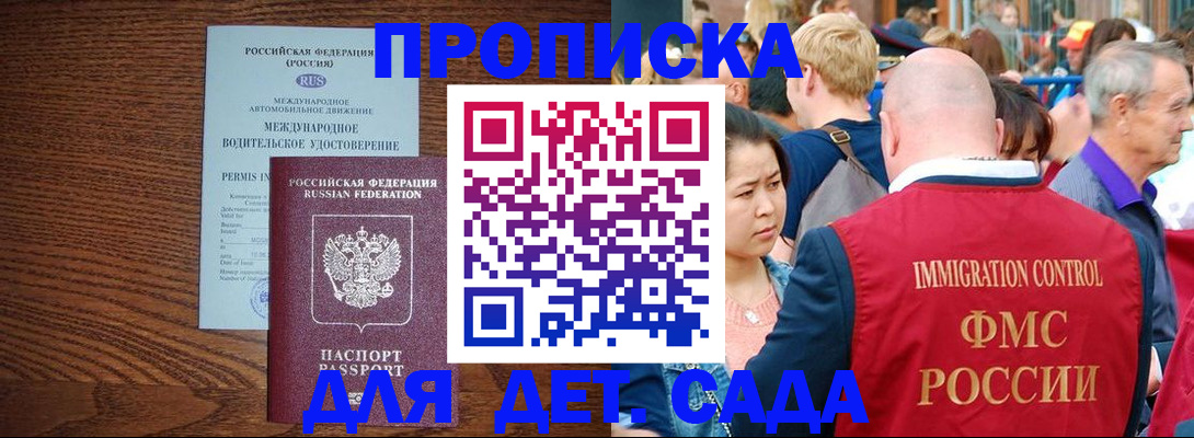 прописка регистрация в Москве