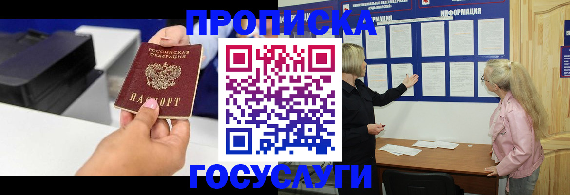 временная регистрация купить в Москве