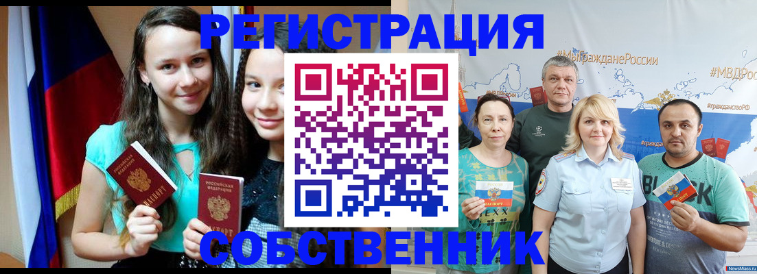 временная регистрация для всех в Москве