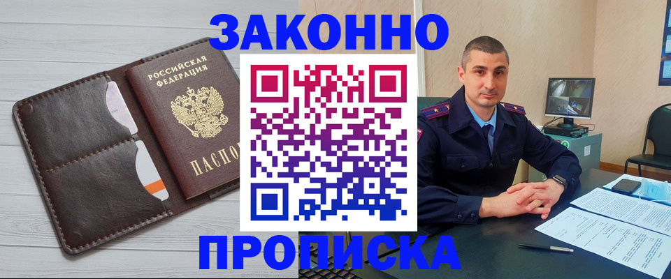 временная регистрация купить в Москве