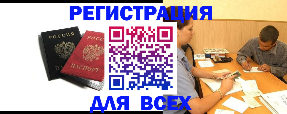 прописка в квартире в Москве