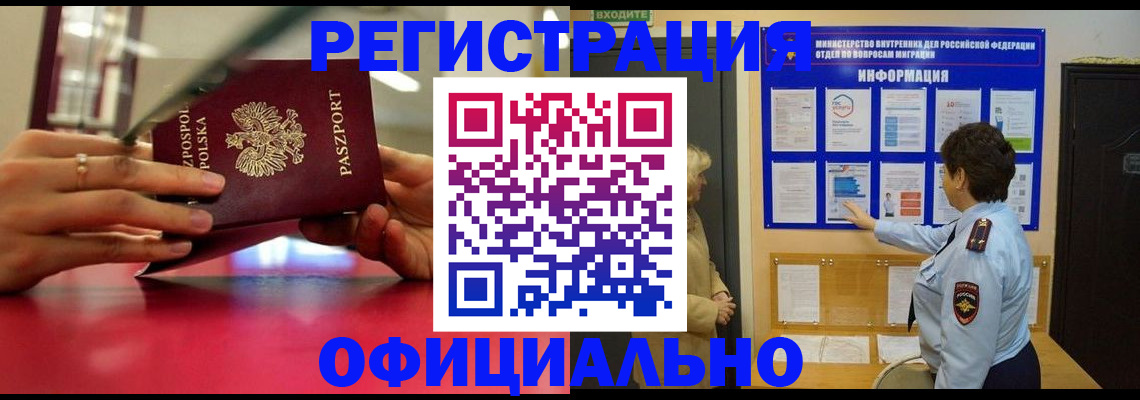 временная регистрация поиск в Москве
