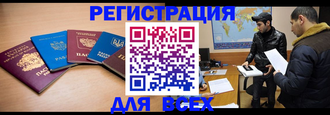 прописка для школы в Москве